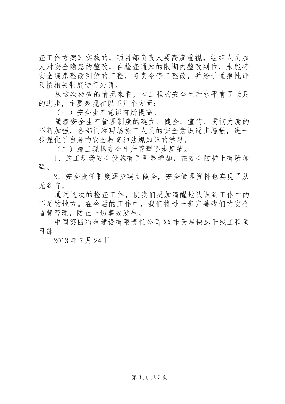 安全生产自查自纠检查情况汇报[五篇材料] _第3页