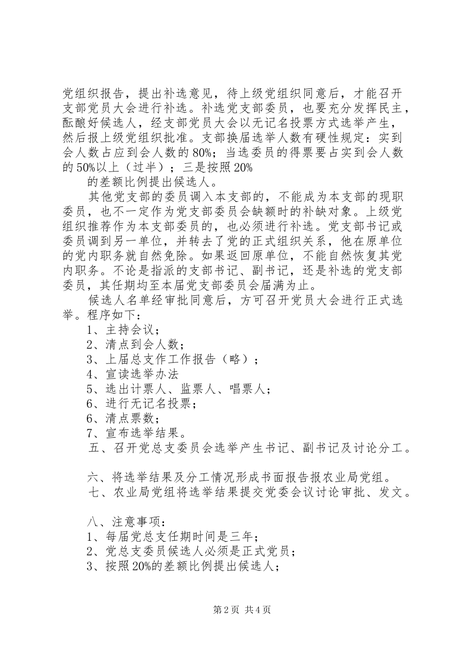 补选支部委员的程序和请示以及报告 _第2页