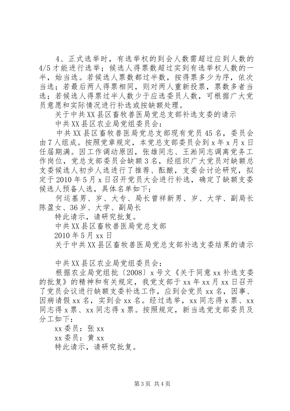 补选支部委员的程序和请示以及报告 _第3页