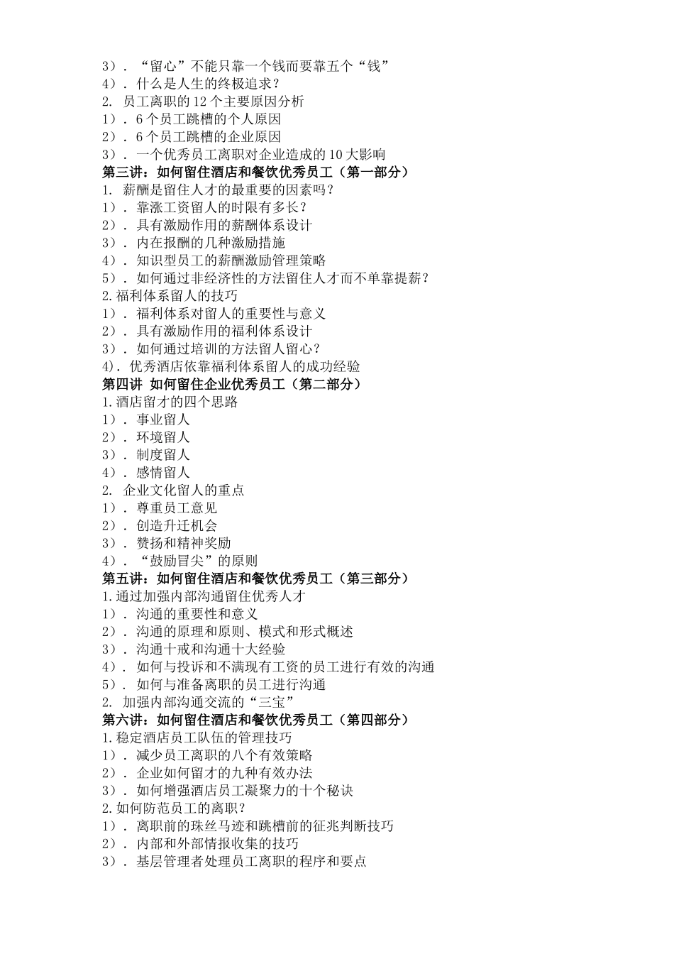 酒店员工离职原因及解决方案研讨会_第2页