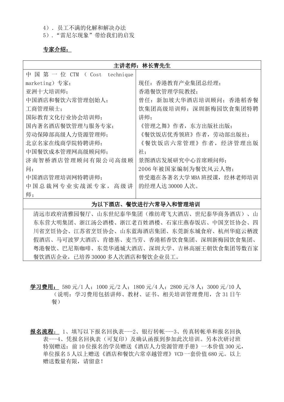 酒店员工离职原因及解决方案研讨会_第3页