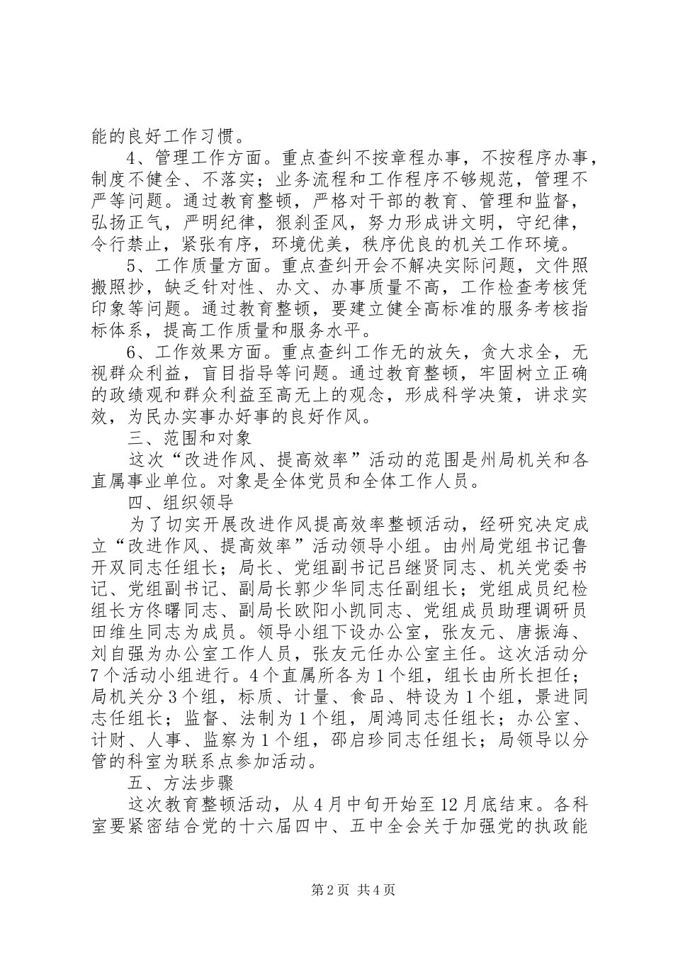 质监局机关开展改进作风提高效率整顿活动方案 _第2页