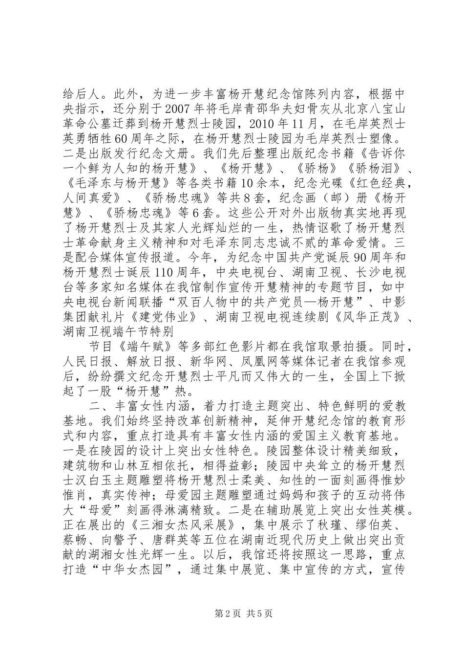 爱教基地调研报告 _第2页