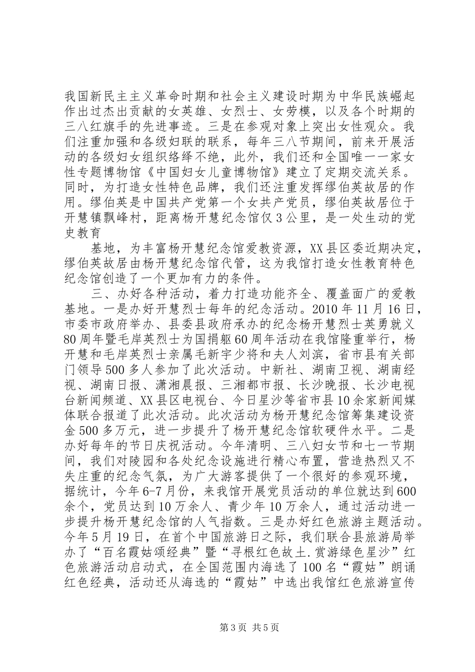 爱教基地调研报告 _第3页