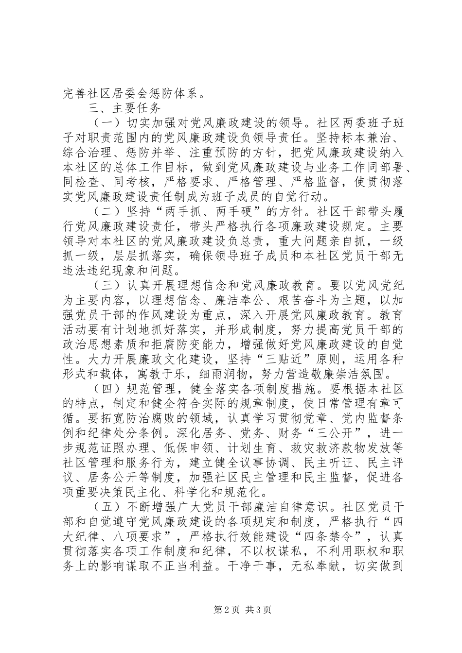 惩防体系建设方案 _第2页