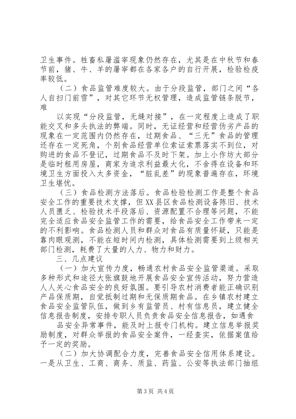 凉城电站XX年安全月活动实施方案 _第3页