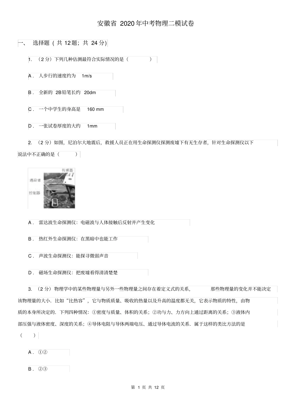 安徽省2020年中考物理二模试卷_第1页