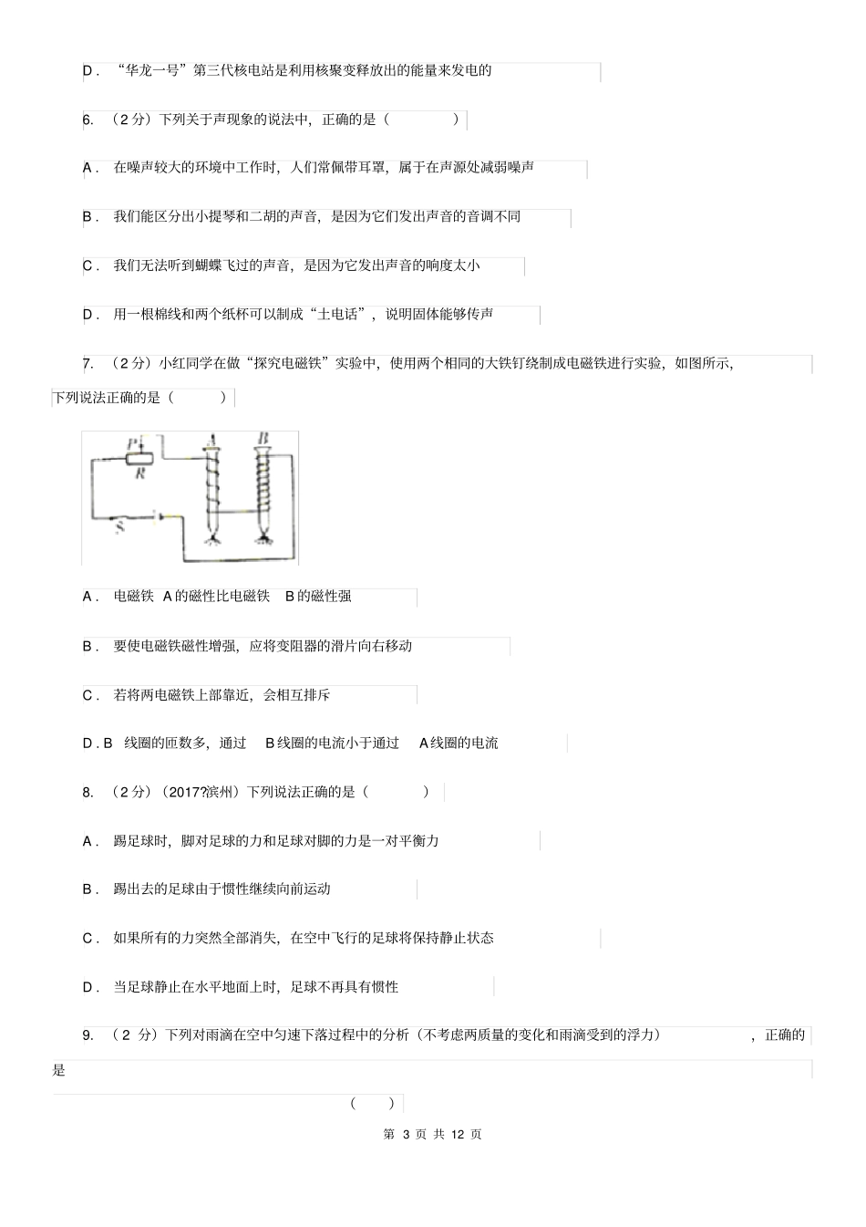 安徽省2020年中考物理二模试卷_第3页