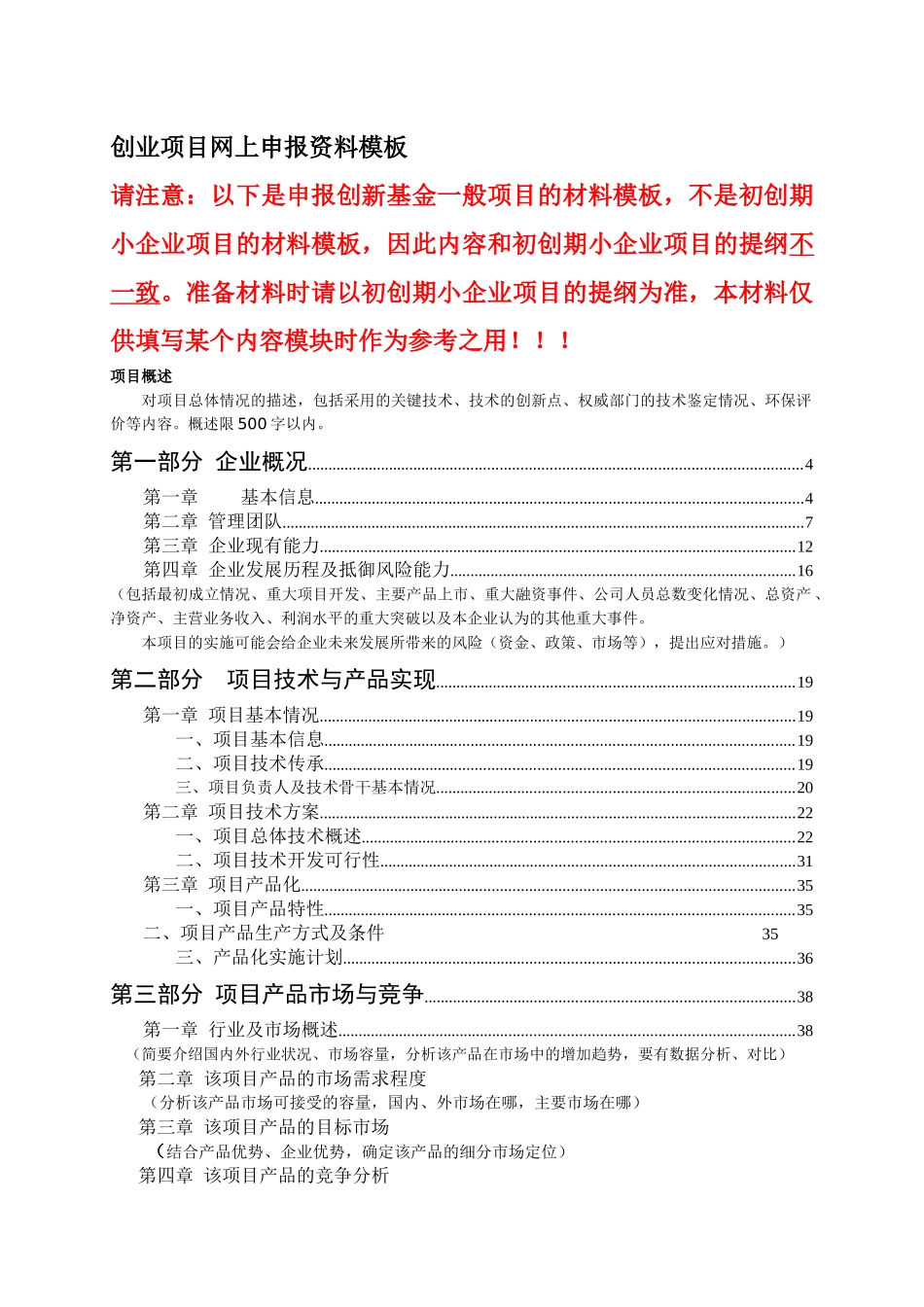 创业项目网上申报资料模板_第1页