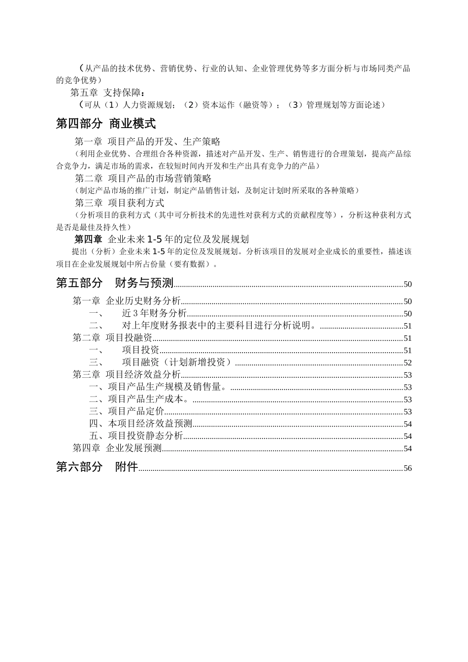 创业项目网上申报资料模板_第2页