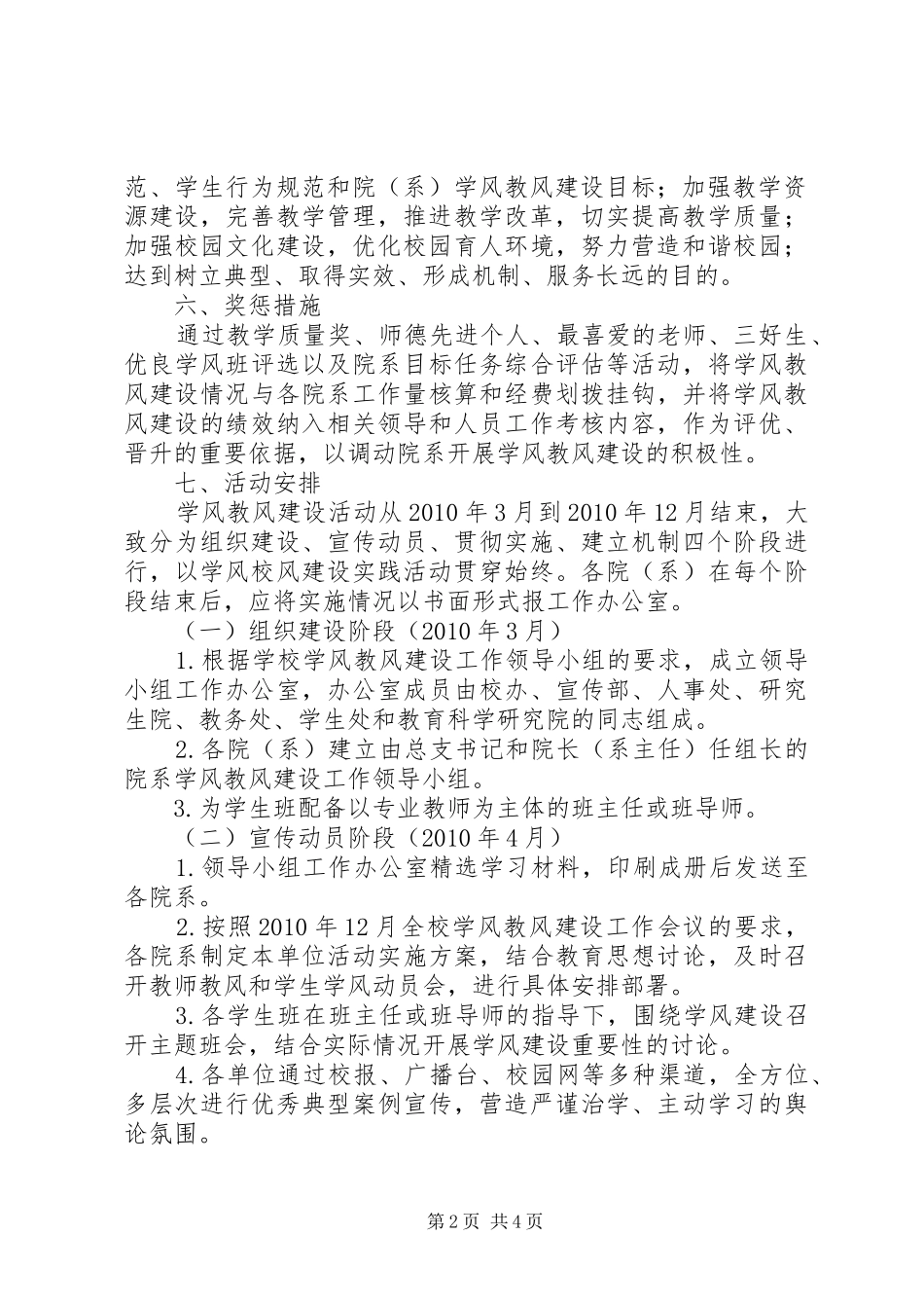 学风教风建设方案 _第2页