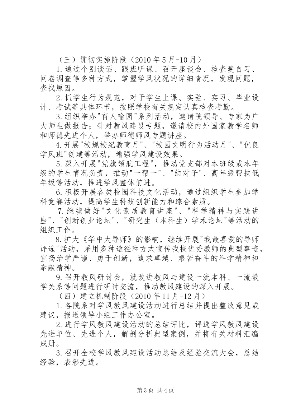 学风教风建设方案 _第3页