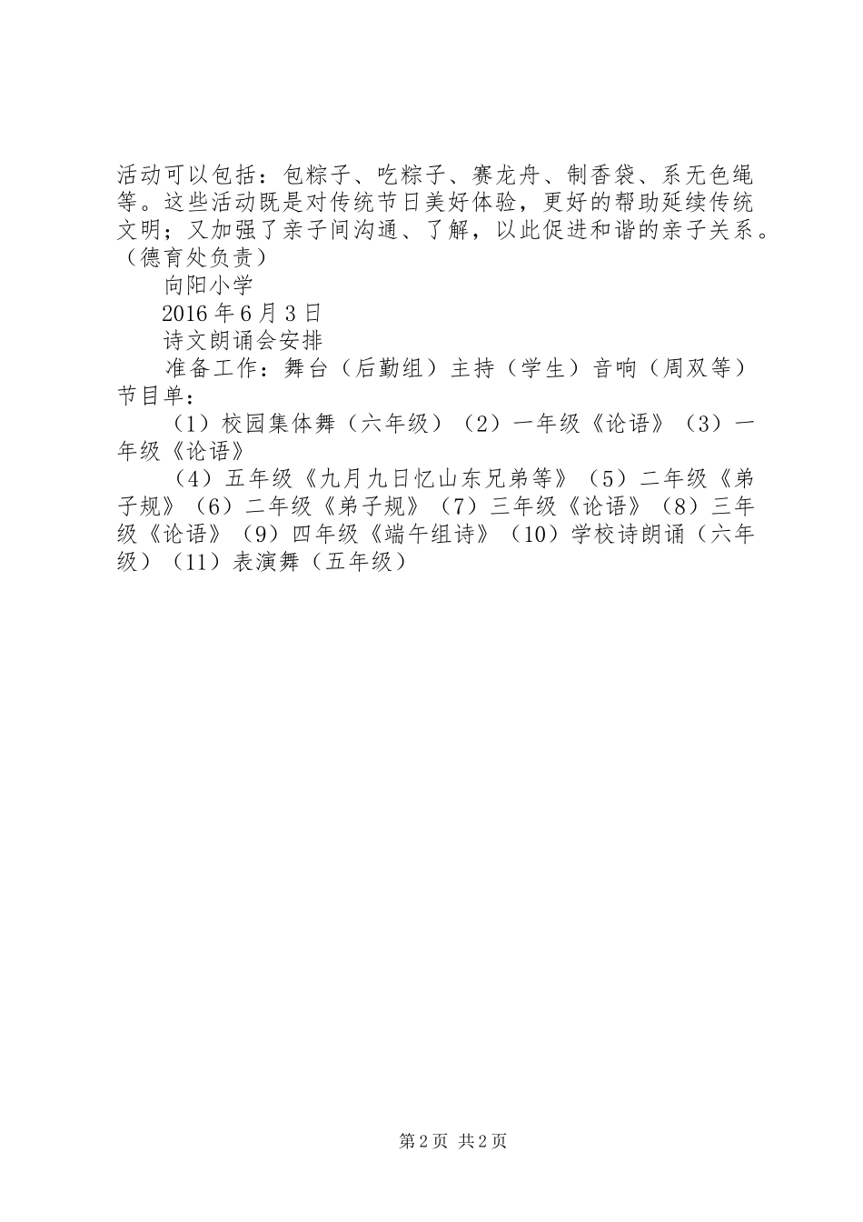 向阳小学XX年端午节活动实施方案 _第2页