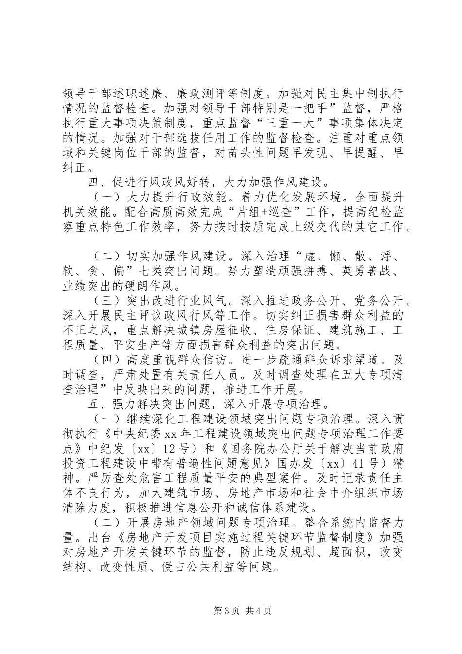 住建系统纪检监察指导应急预案 _第3页