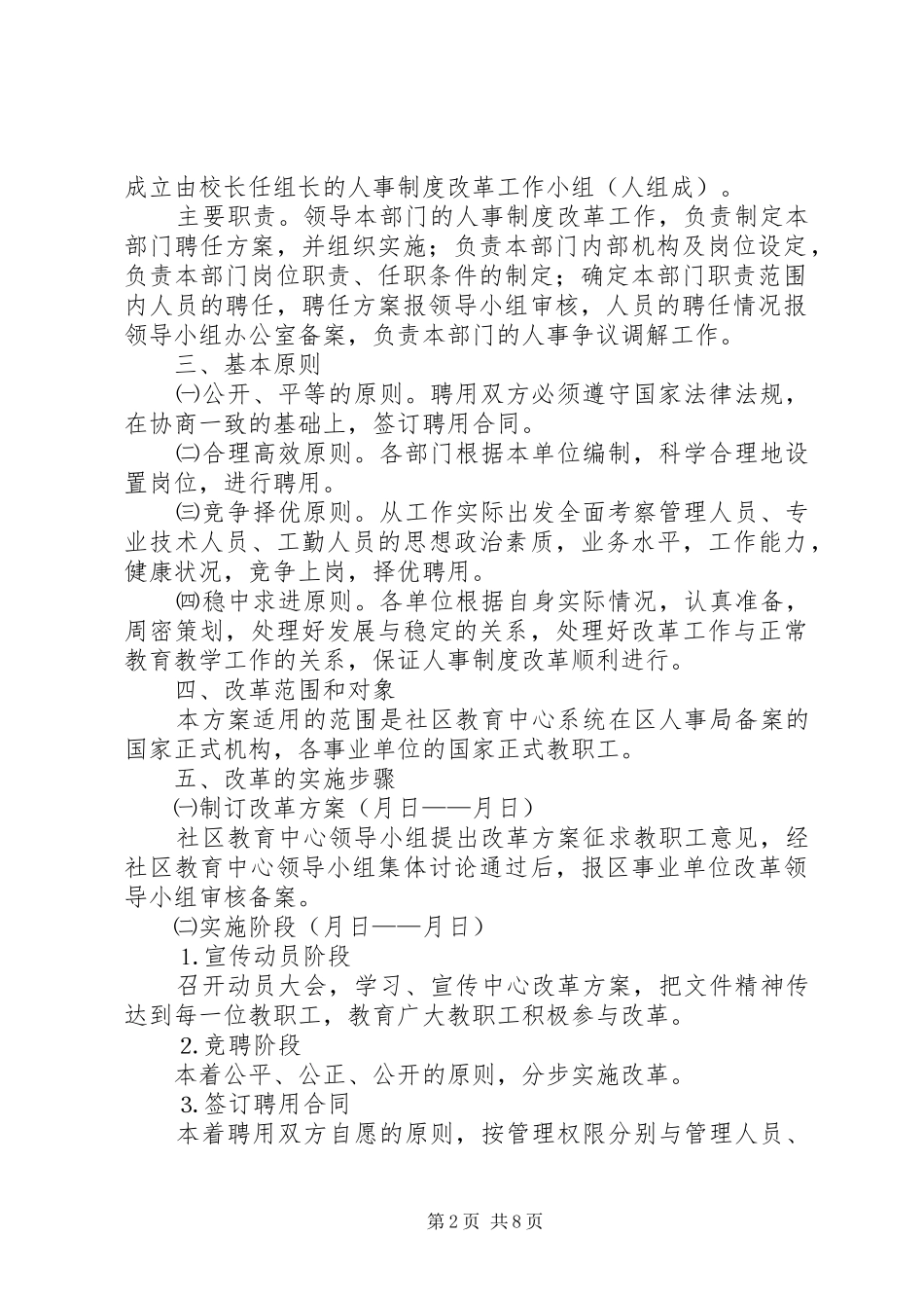 人事制度改革实施方案社区教育中心 _第2页