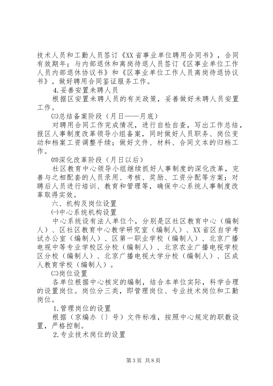 人事制度改革实施方案社区教育中心 _第3页