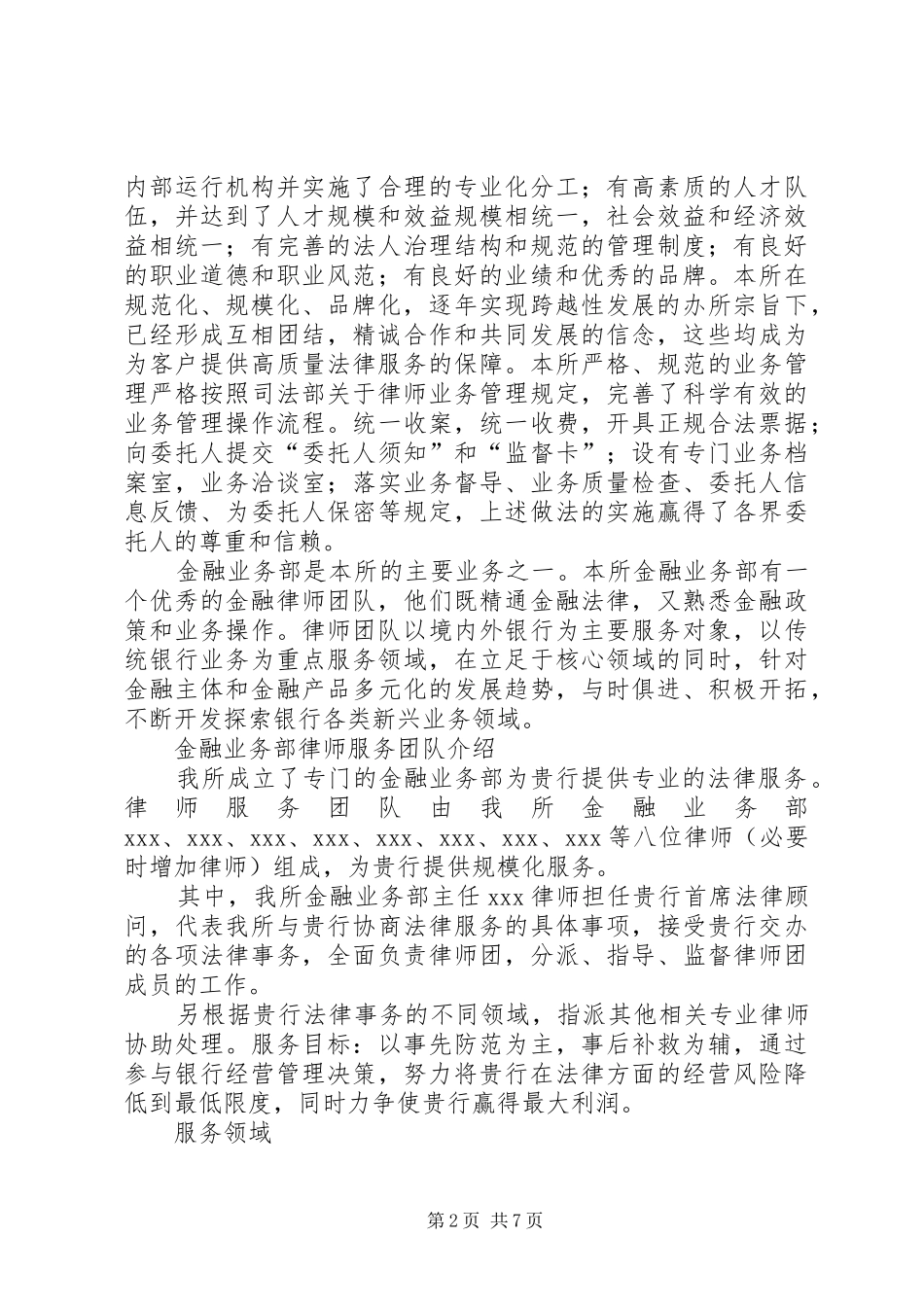 律师事务所法律服务进社区实施方案 _第2页