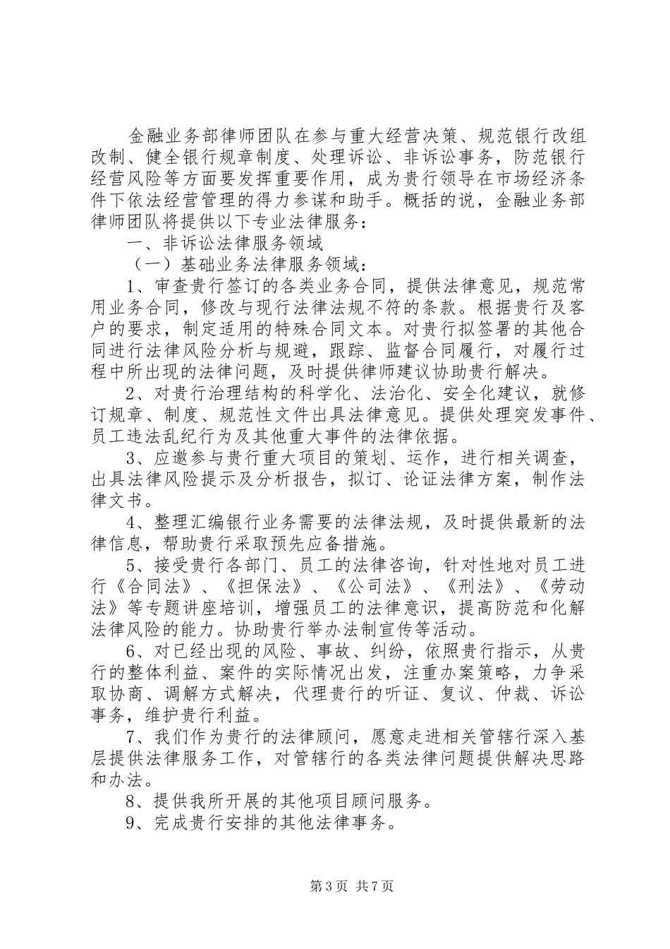 律师事务所法律服务进社区实施方案 _第3页