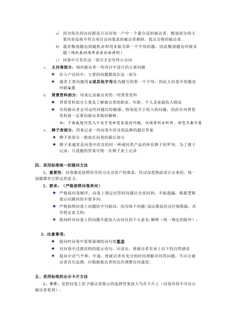 访问员的基础培训_第2页