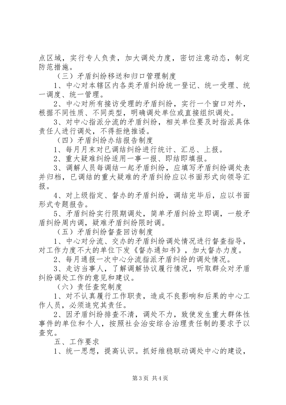 卫生局调处中心建设工作方案_第3页