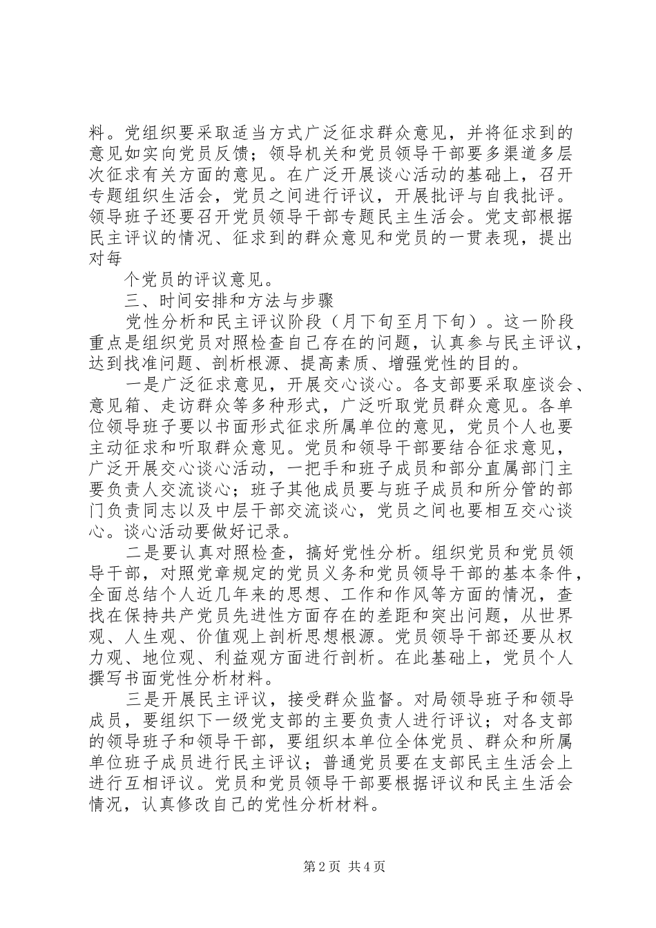 分析评议阶段方案 _第2页
