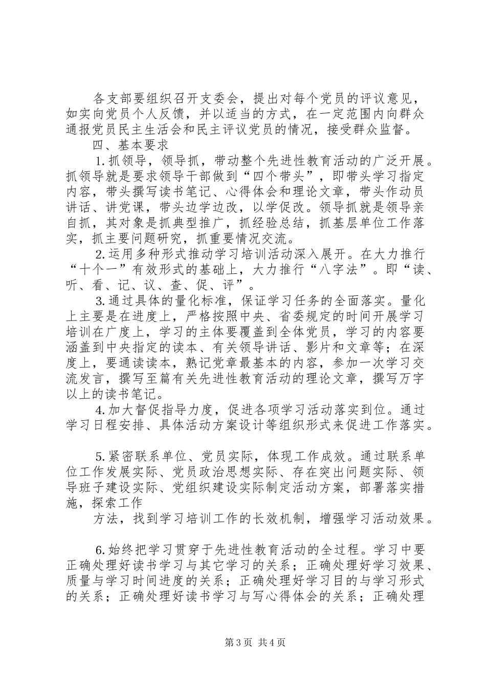 分析评议阶段方案 _第3页
