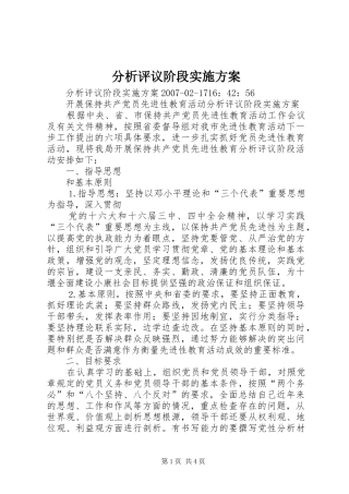 分析评议阶段方案 