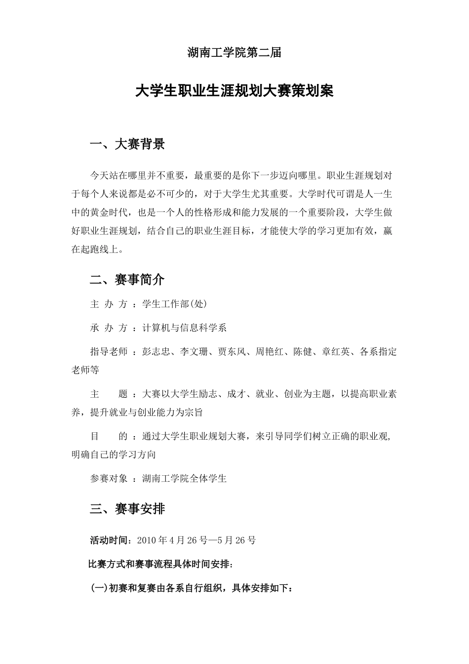 大学生职业规划大赛策划案_第1页