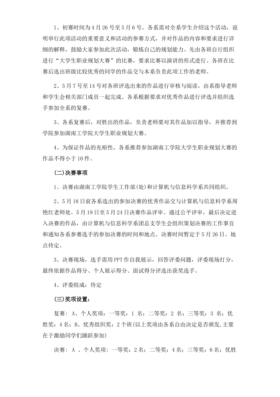 大学生职业规划大赛策划案_第2页