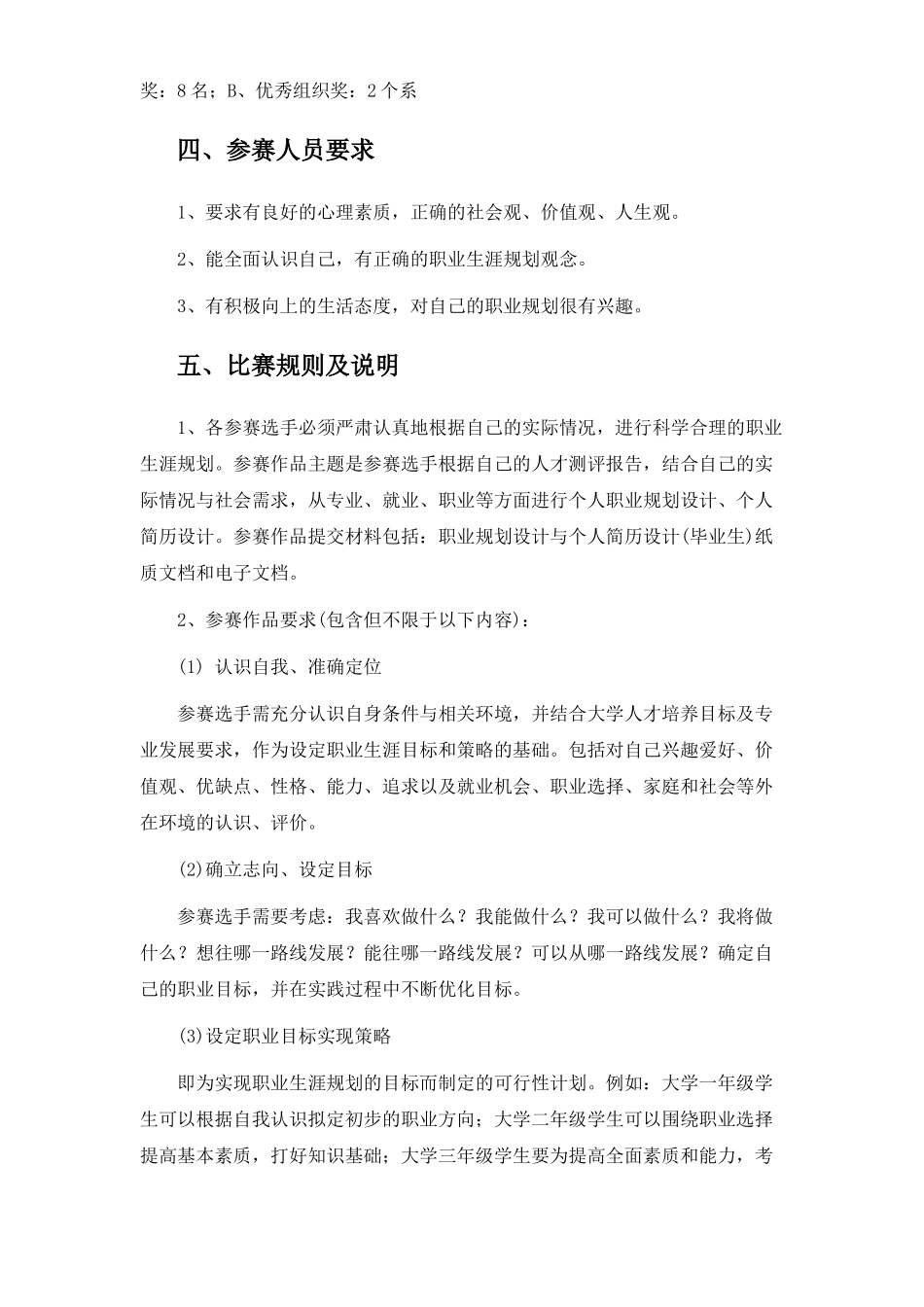 大学生职业规划大赛策划案_第3页