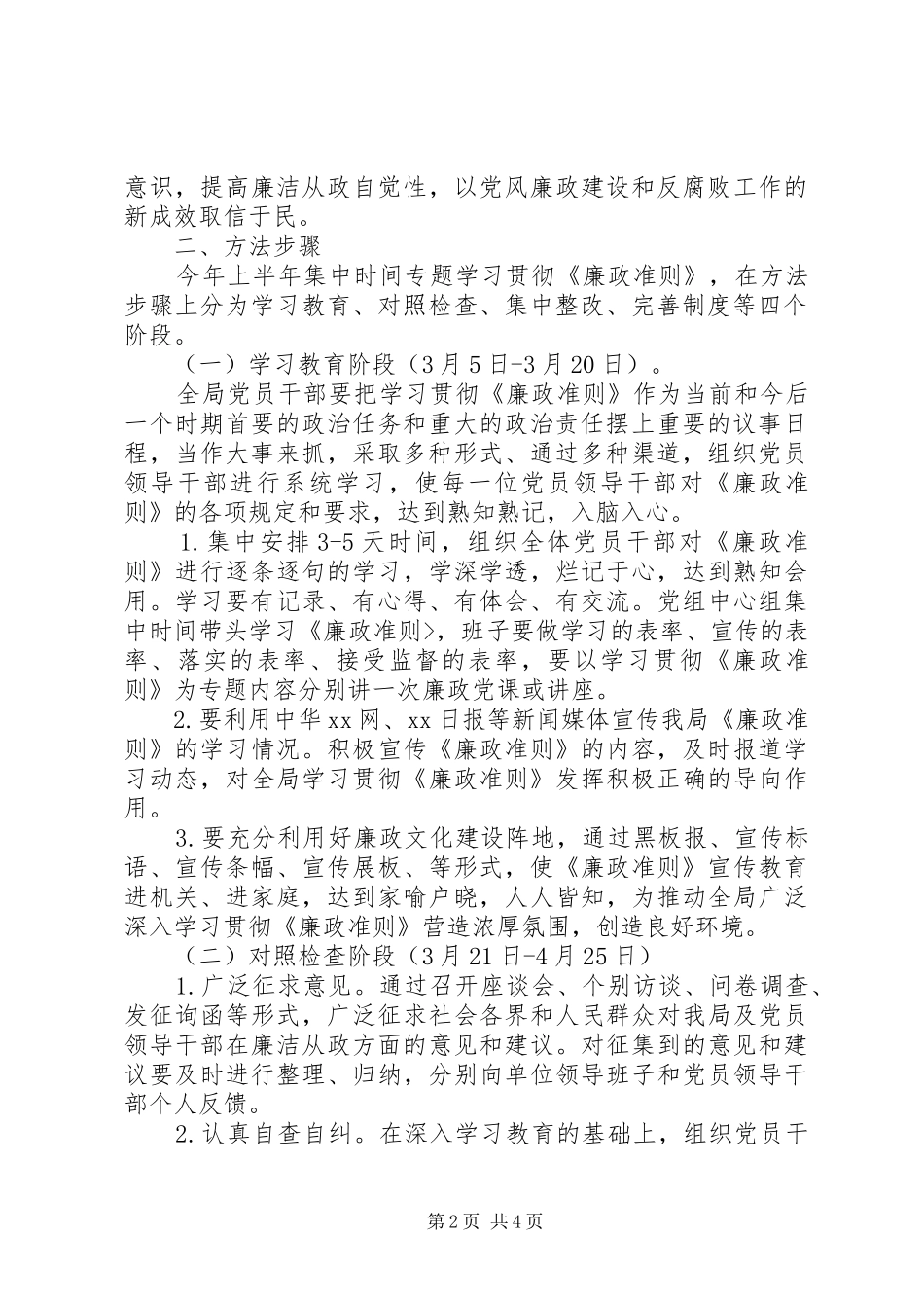 区委学习贯彻廉政准则实施方案 _第2页