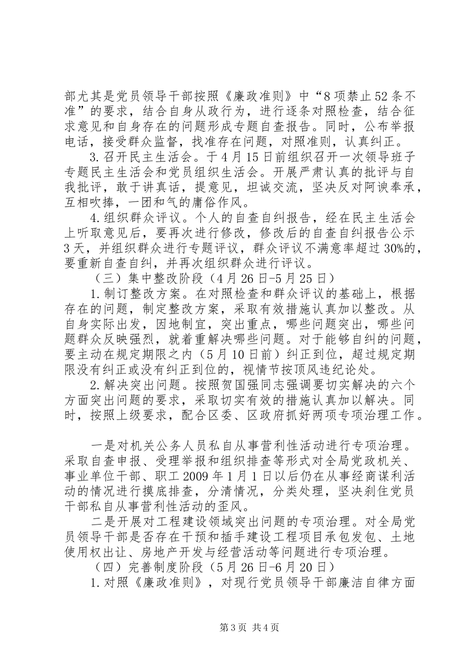 区委学习贯彻廉政准则实施方案 _第3页