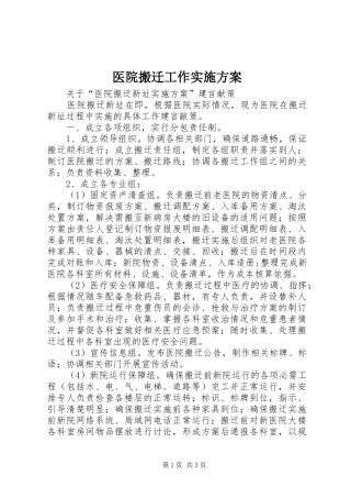 医院搬迁工作方案 