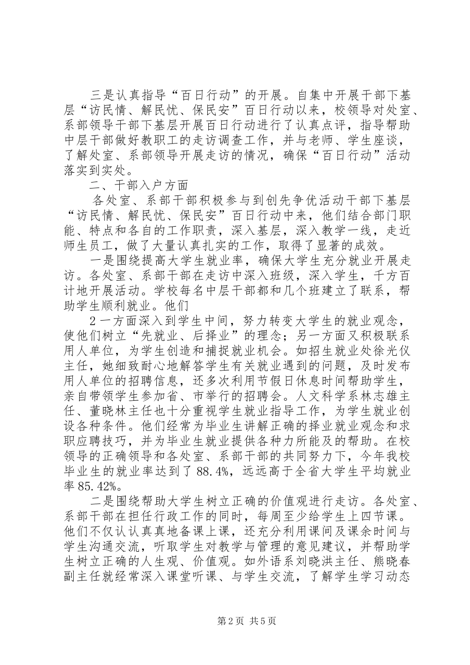 创先争优活动干部下基层自评报告 _第2页