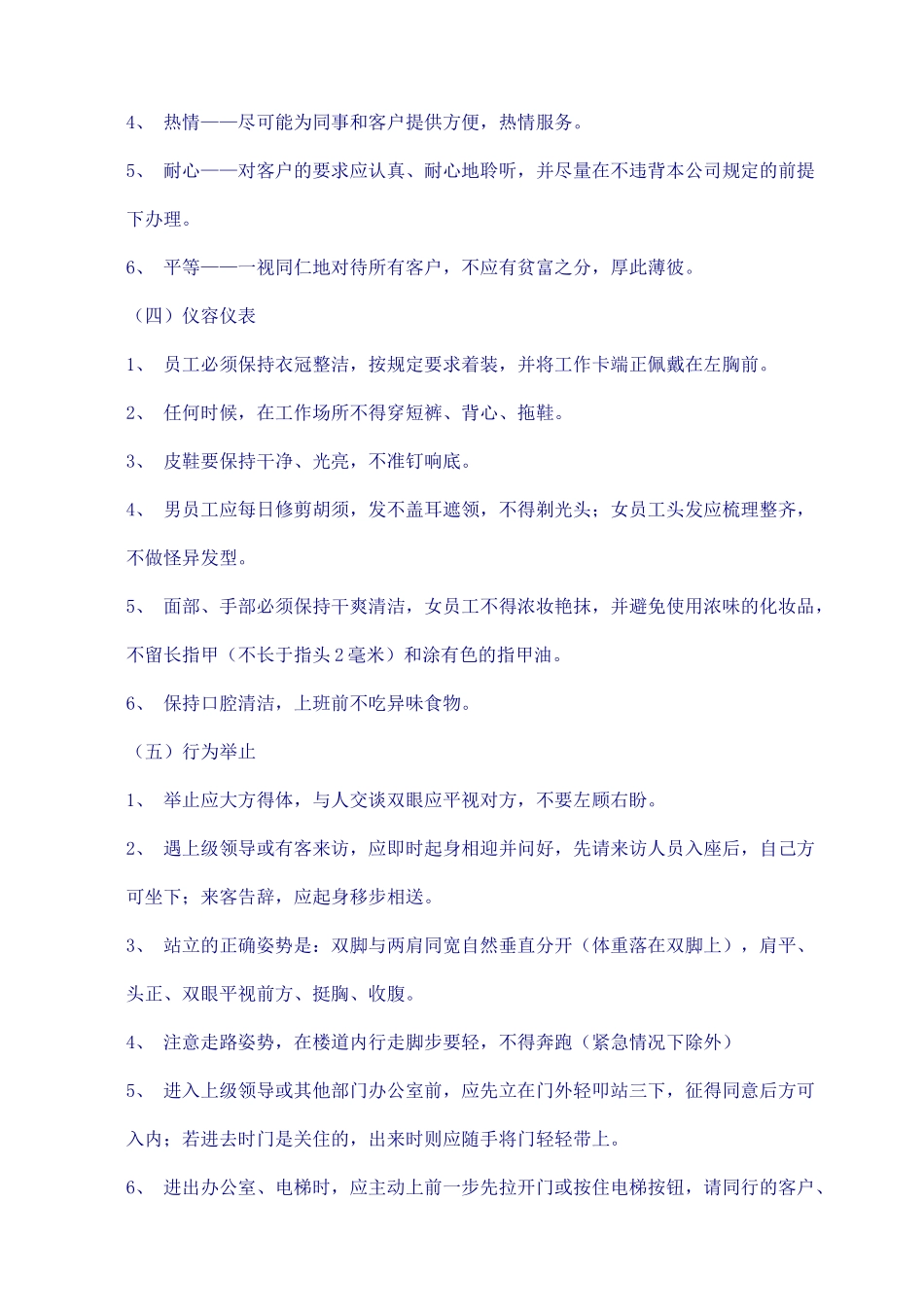 护卫员专项培训方案_第3页