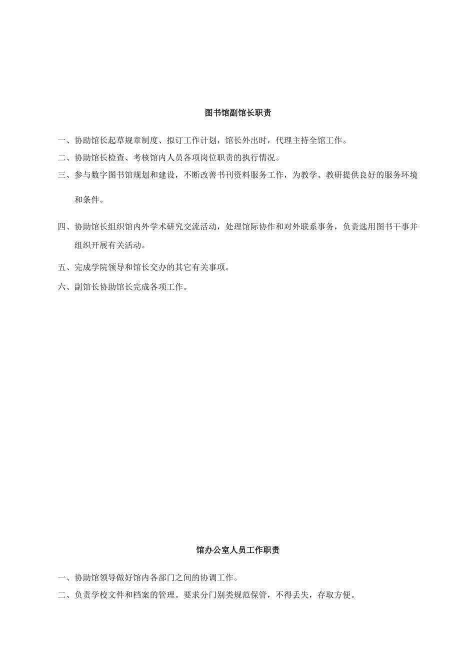 第三章各部门工作职责_第2页