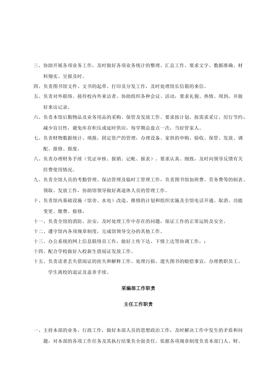 第三章各部门工作职责_第3页