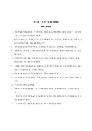 第三章各部门工作职责