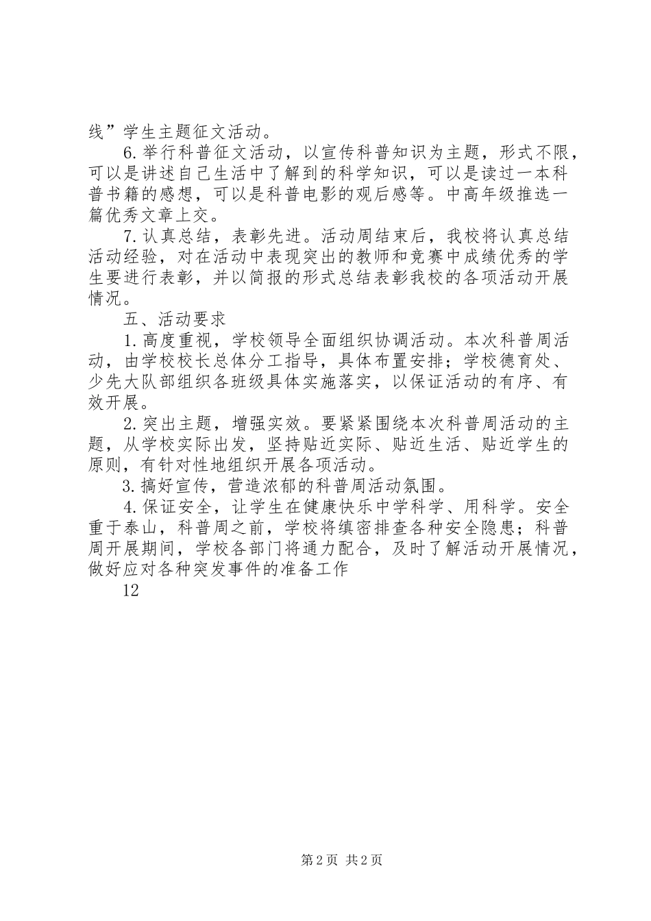 学校科普宣传周活动实施方案 _第2页