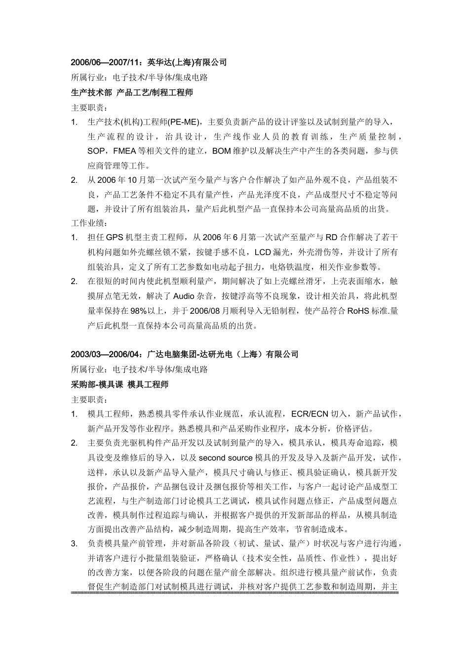 电子产品模具工程师简历模板_第3页