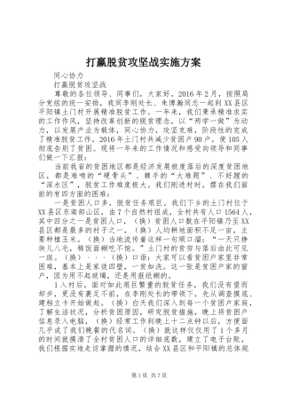 打赢脱贫攻坚战方案 