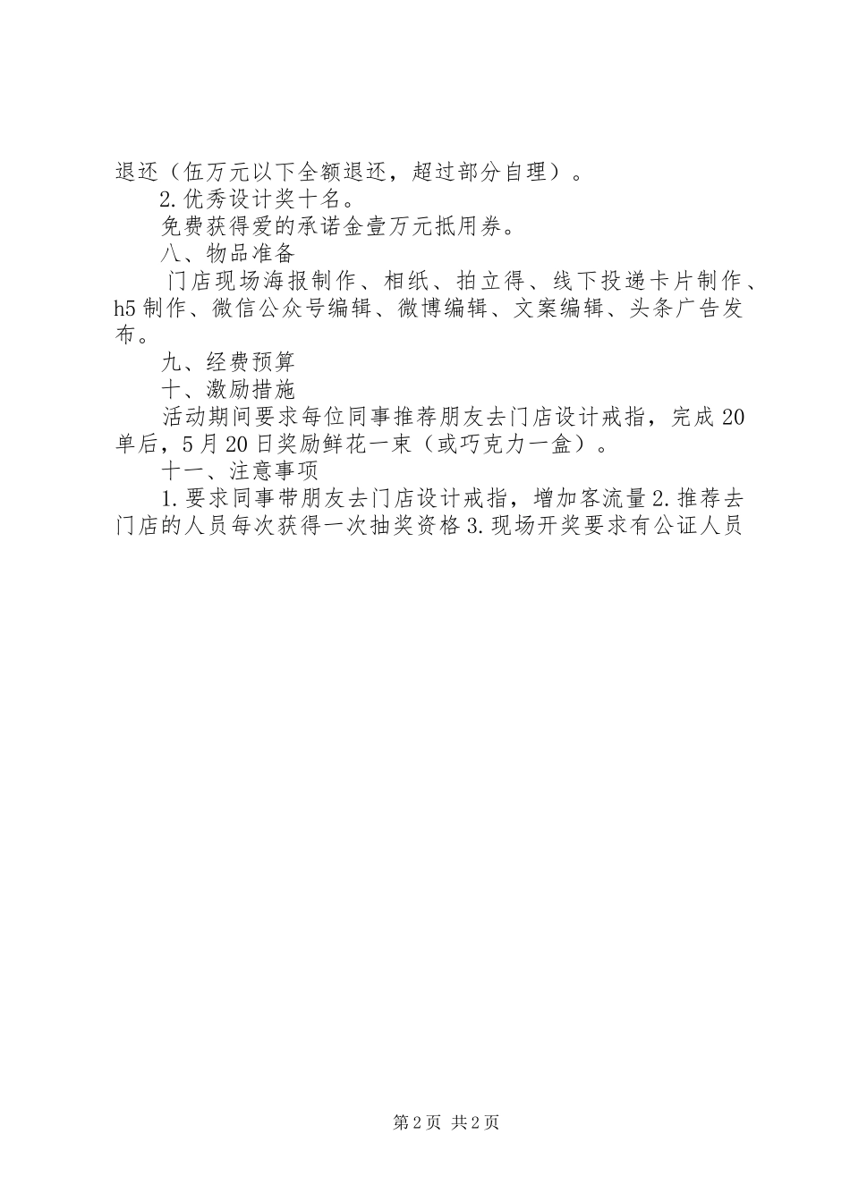 招生宣传地推实施方案 _第2页