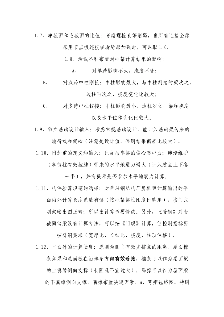 钢结构设计培训手稿_第2页
