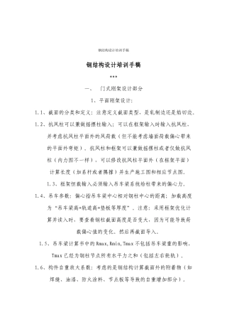 钢结构设计培训手稿