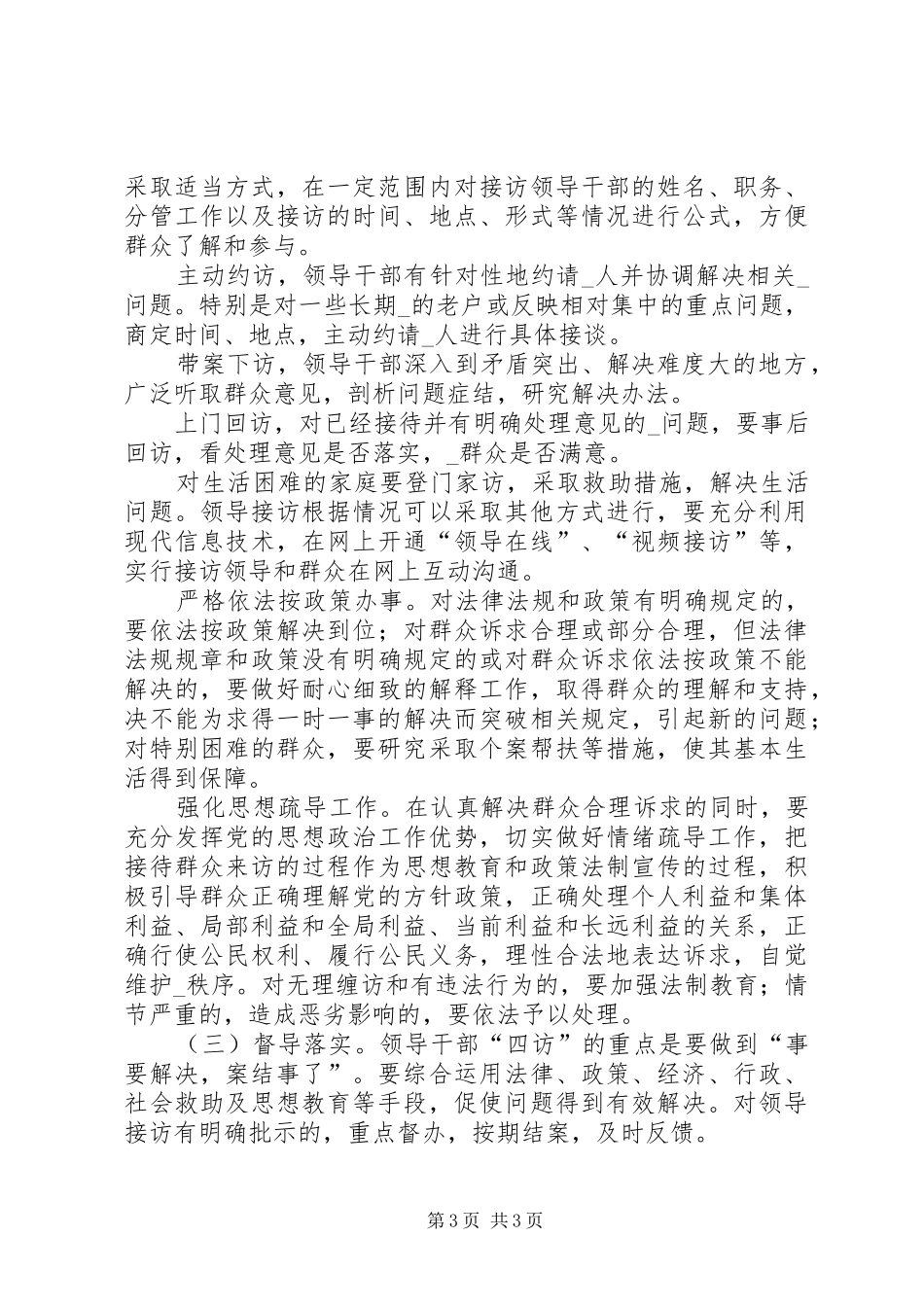 县工商局干部四访工作方案_第3页