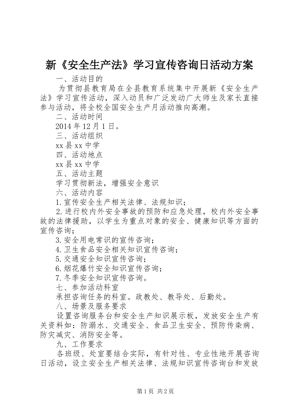 新《安全生产法》学习宣传咨询日活动方案_第1页