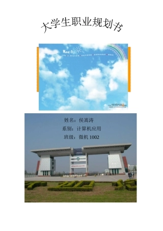 大学生职业规划书[1]