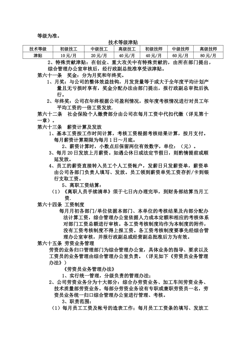 某公司薪资规定_第3页