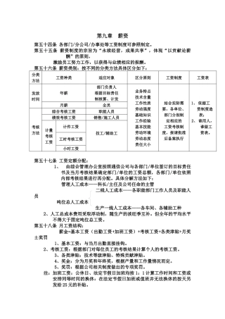 某公司薪资规定