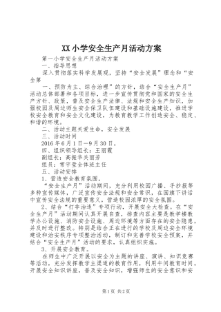 XX小学安全生产月活动实施方案 